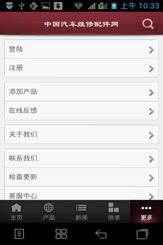 中国汽车维修配件网 screenshot 4