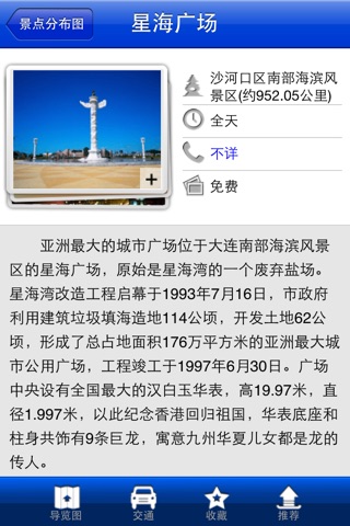 爱旅游·大连 screenshot 3