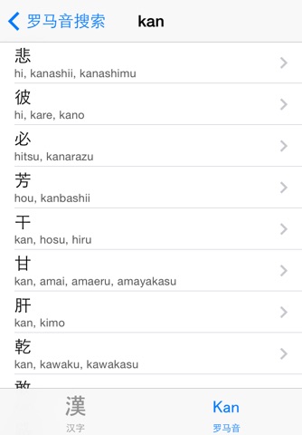 常用日语汉字 screenshot 3