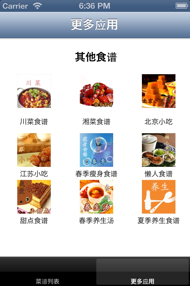 家常菜 screenshot 4