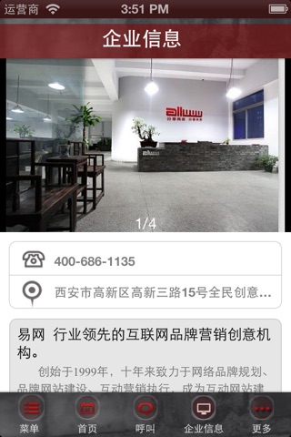 Screenshot of 易网