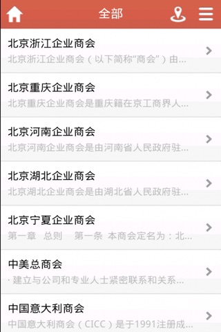 中国商会门户 screenshot 4