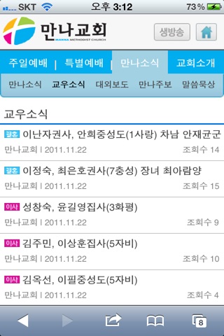 만나교회(Manna.or.kr) screenshot 4