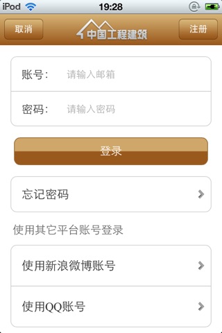 中国工程建筑平台 screenshot 3