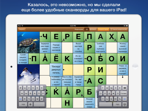 Сканворд дня HD на iPad