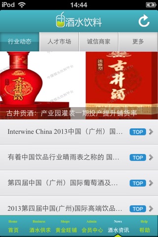 中国酒水饮料平台 screenshot 4