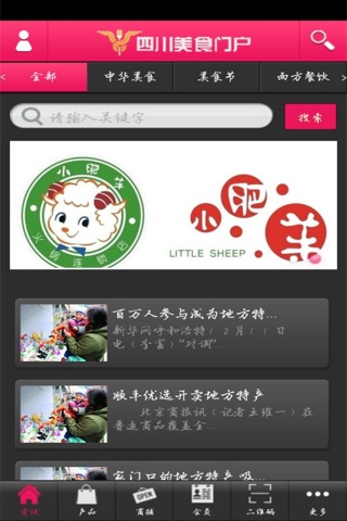 四川美食门户 screenshot 3