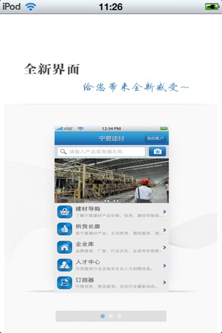 宁夏建材平台 screenshot 2
