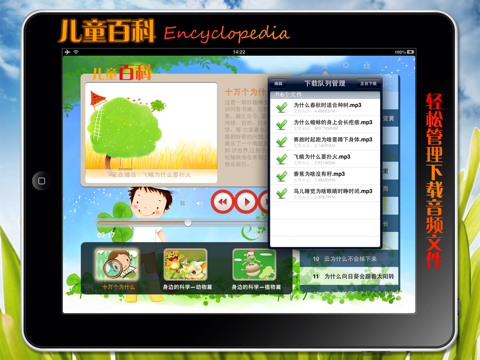 有声儿童百科大全 HD screenshot 2