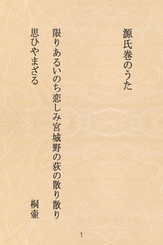 "Song of Genji" Yoko Sekiguchi screenshot 3