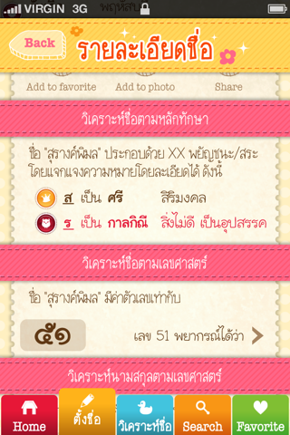 Thai Baby Names screenshot 3