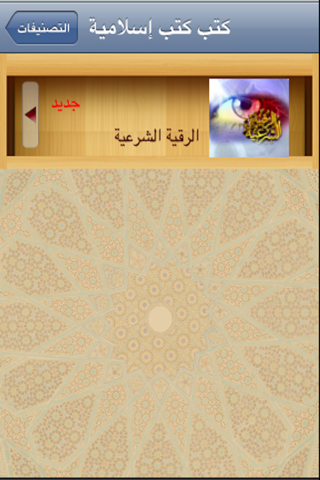 المكتبة screenshot 3