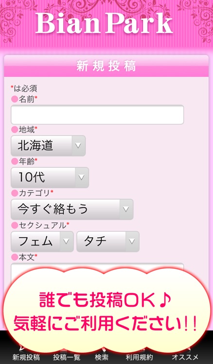 BianPark-レズビアン専用！チャット友達募集掲示板- screenshot-3