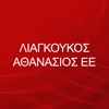 ΛΙΑΓΚΟΥΚΟΣ ΑΘΑΝΑΣΙΟΣ ΕΕ