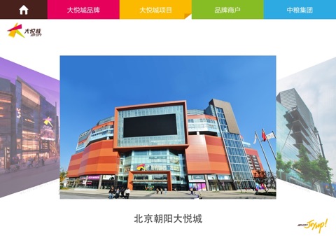 大悦城品牌HD screenshot 2