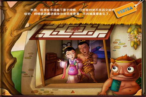 Finger Books- Legend Of ChangEr The Moon Goddess screenshot 4