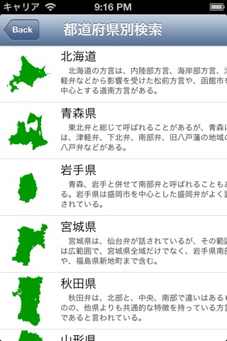 Japanese Dialect screenshot 2