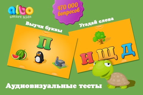 albo Азбука screenshot 4