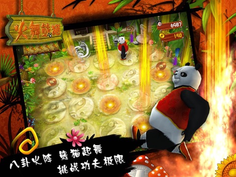 Firedance Panda HD screenshot 4