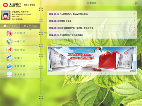 大连银行手机银行HD screenshot 2