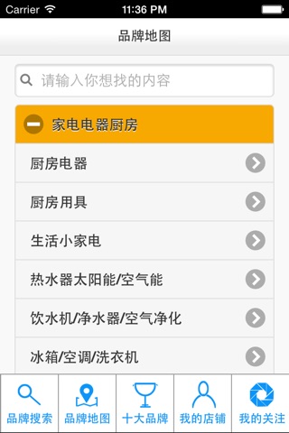 品牌地图 screenshot 2