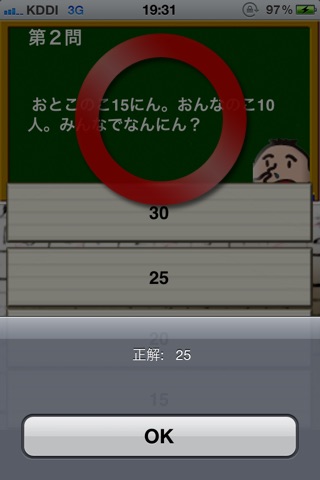 バカ診断クイズ検定 screenshot 4