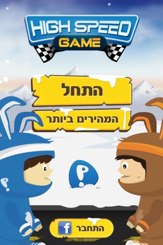 פלאפון High Speed Game Screenshot 1