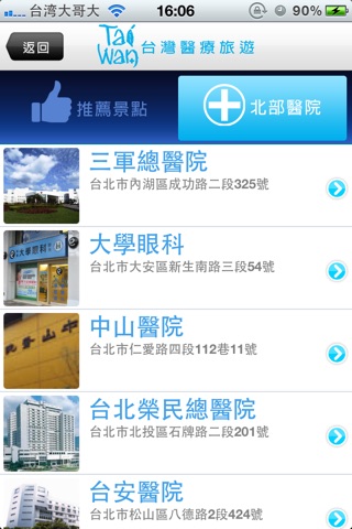 台灣醫療旅遊 Taiwan Medical Travel screenshot 4