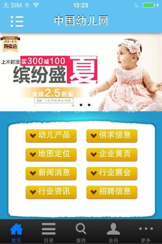 中国幼儿网(C.C.N) screenshot 2