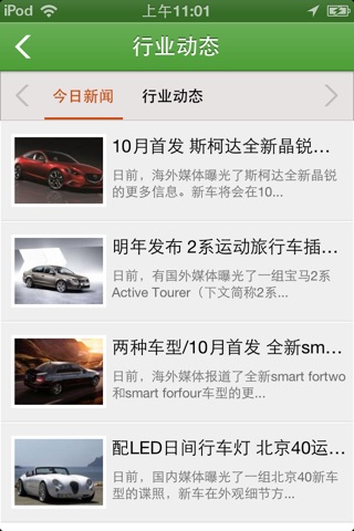 中国电动汽车 screenshot 2