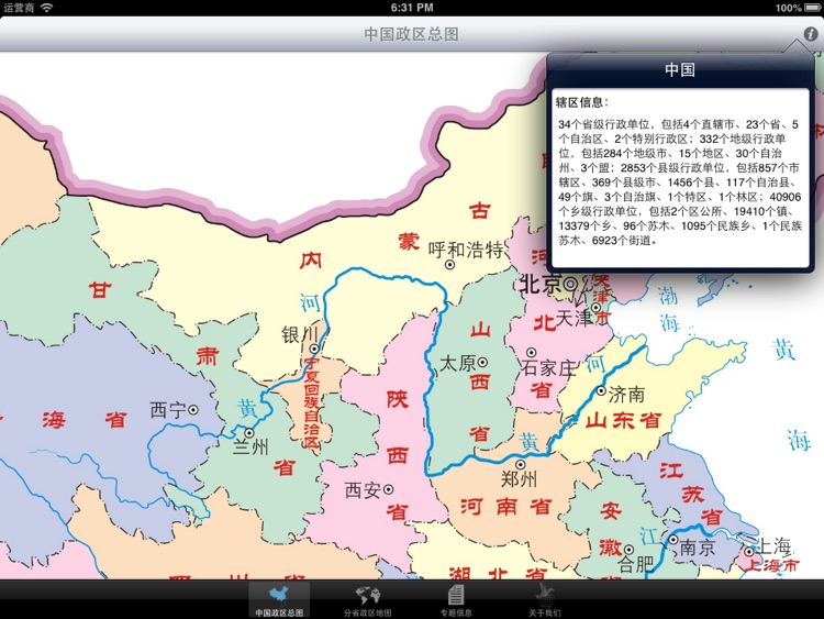 中国行政区划地图(2013版)