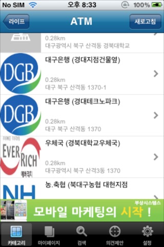 대구가이드, Daegu Guide screenshot 3