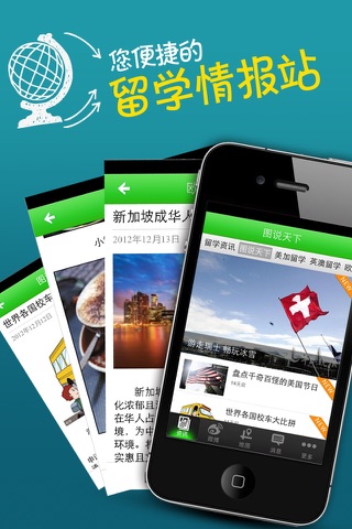 前途留学通 screenshot 2