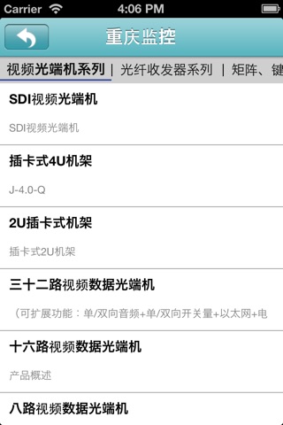 重庆监控 screenshot 3