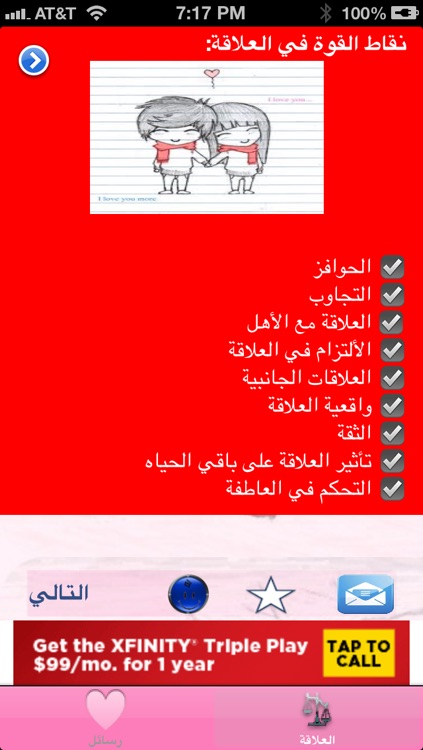 حب...؟ screenshot-3