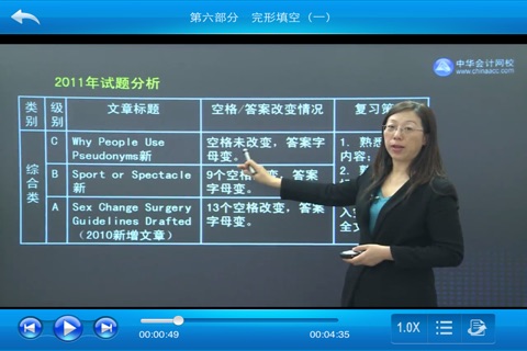 外语教育网校 screenshot 4