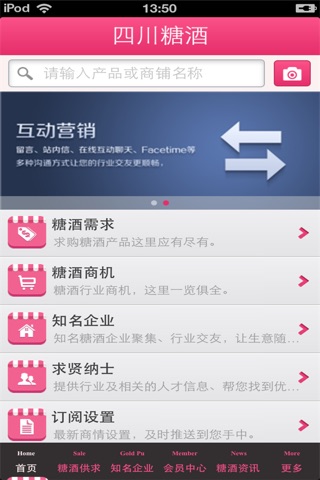 四川糖酒平台 screenshot 3