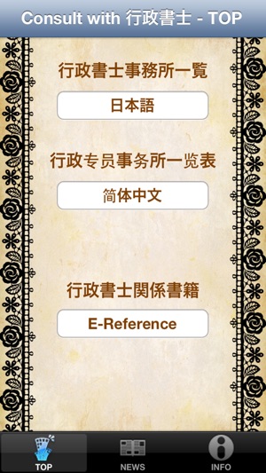 Consult with 行政書士(圖2)-速報App