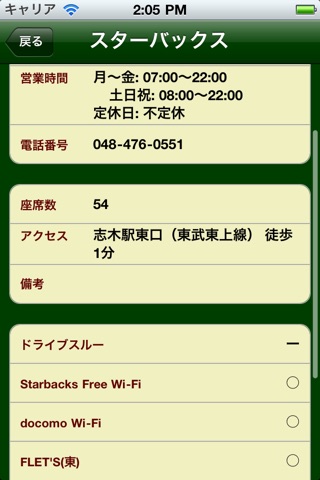 カフェなび screenshot 2