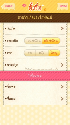 Thai Baby Names(圖4)-速報App