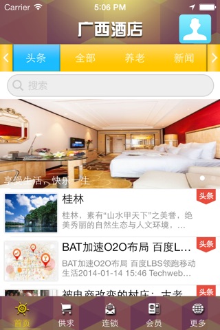 广西酒店 screenshot 2