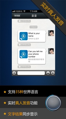 WeTranslator - WeChatための同時通訳のおすすめ画像2