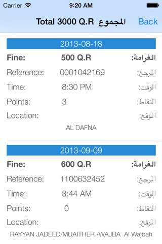 Qatar Fines مخالفات قطر screenshot 2