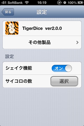 TigerDice screenshot 4