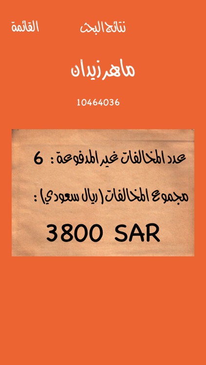 مخالفات السعودية Saudi Fines