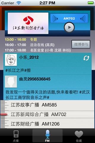 长江之声-江苏广播在线直播，节目点播，江苏省广播电视总台（集团）官方应用 screenshot 4