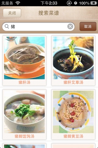 实用煲汤大全 - 免费精简版 screenshot 4