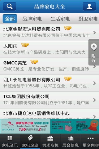 中国品牌家电 screenshot 2