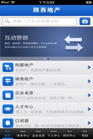 陕西地产平台 screenshot 3