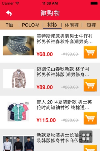 微购物-以优质、时尚为定位的大型时尚在线购物平台 screenshot 4